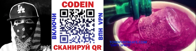 Codein напиток Lean (лин) Горбатов